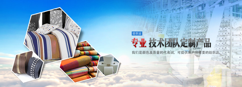 纺织类