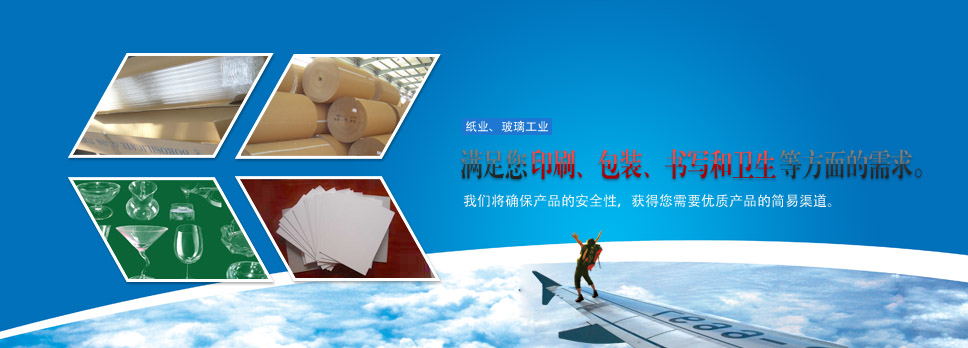纸张和玻璃