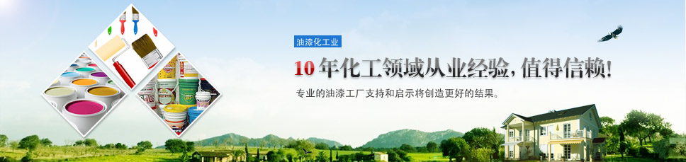 油漆涂料